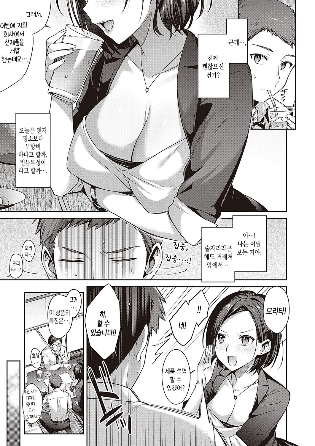 Himitsu no Stress Kaishouhou | 그녀의 스트레스 해소법 page 4 full
