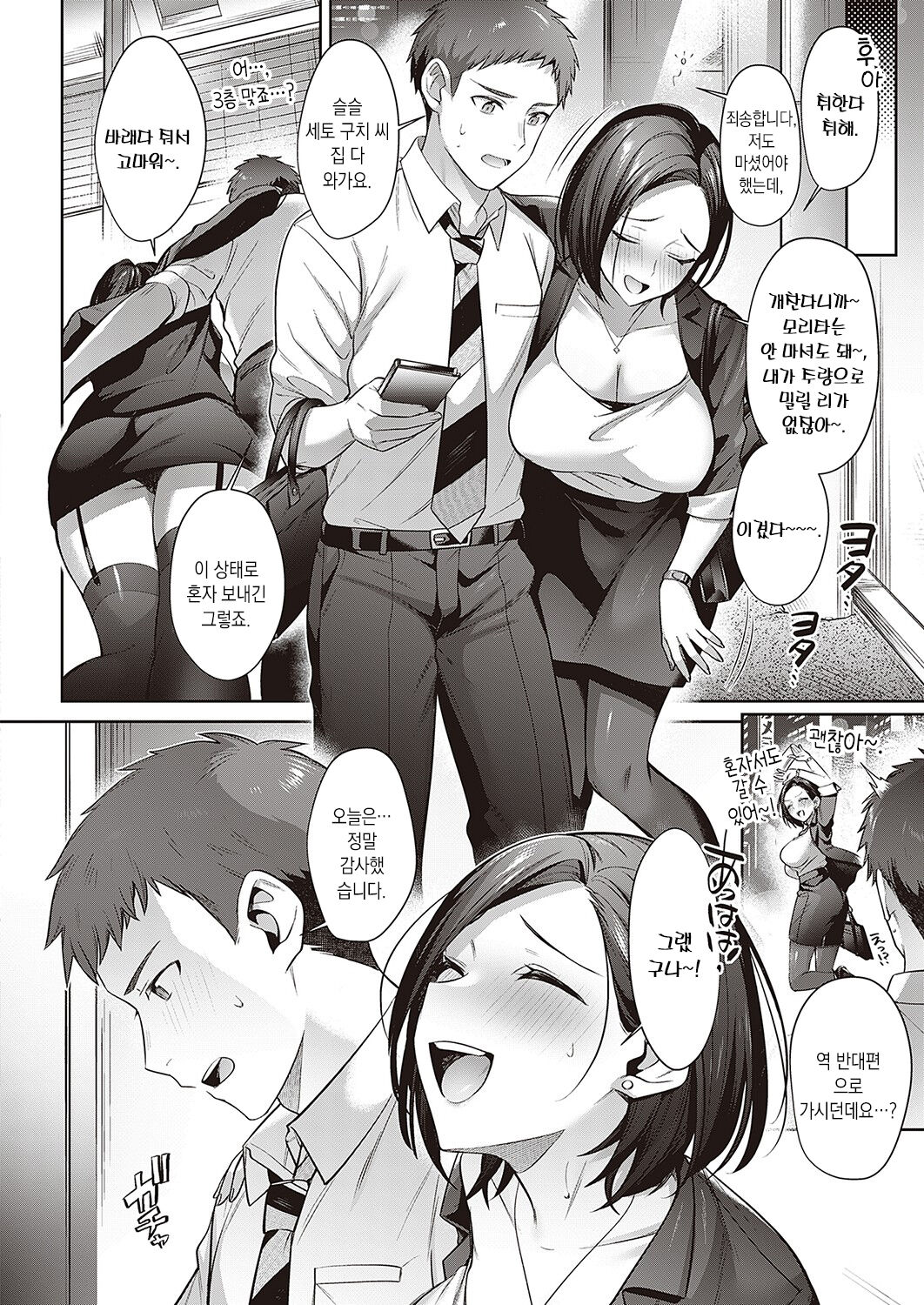 Himitsu no Stress Kaishouhou | 그녀의 스트레스 해소법 page 5 full