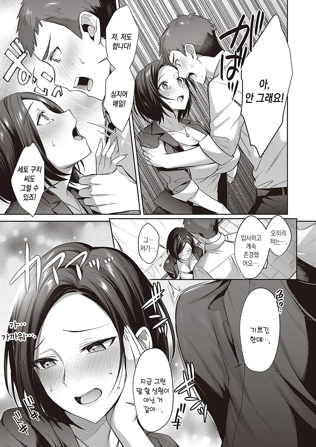 Himitsu no Stress Kaishouhou | 그녀의 스트레스 해소법 page 8 full