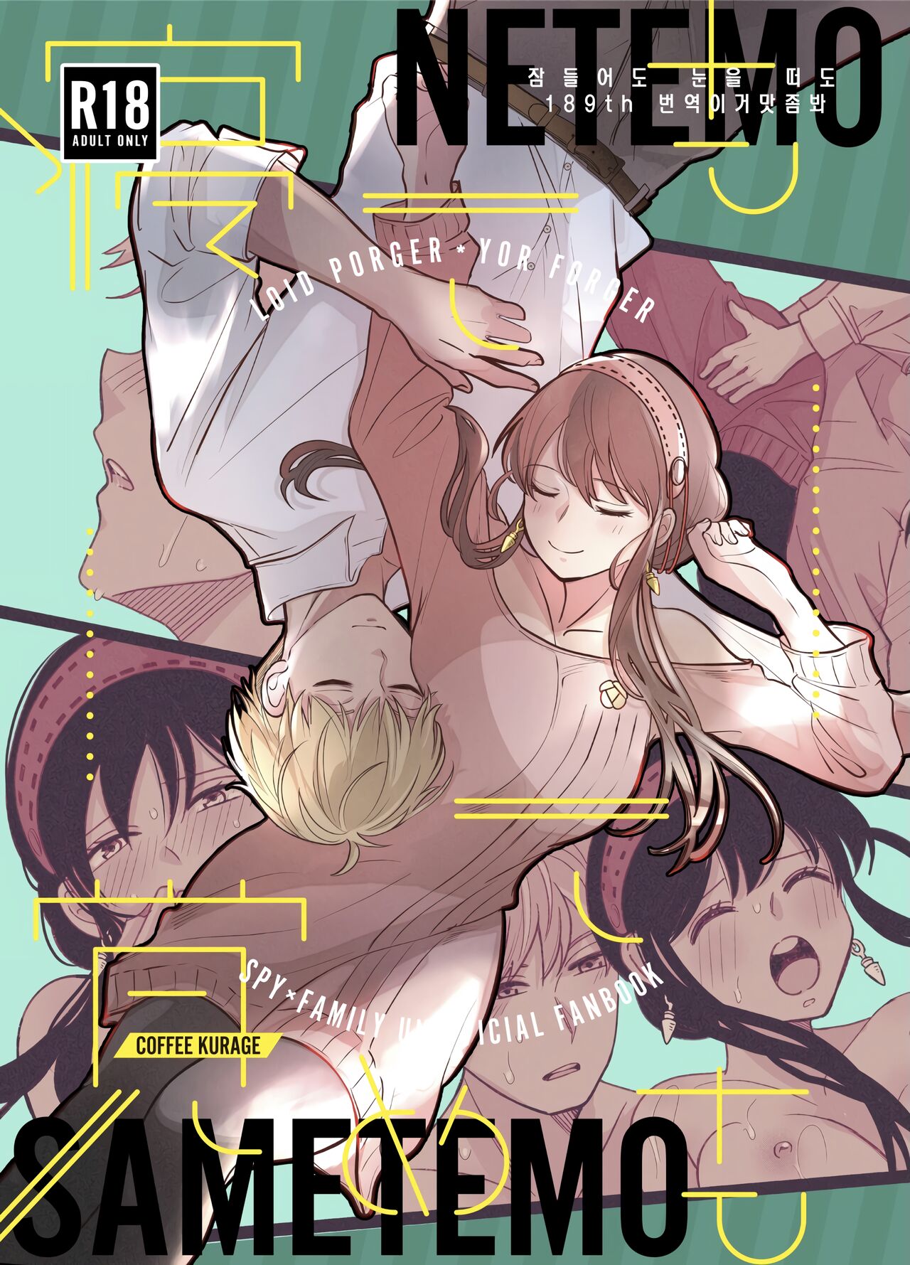Nete mo Samete mo | 잠들어도 눈을 떠도 page 1 full