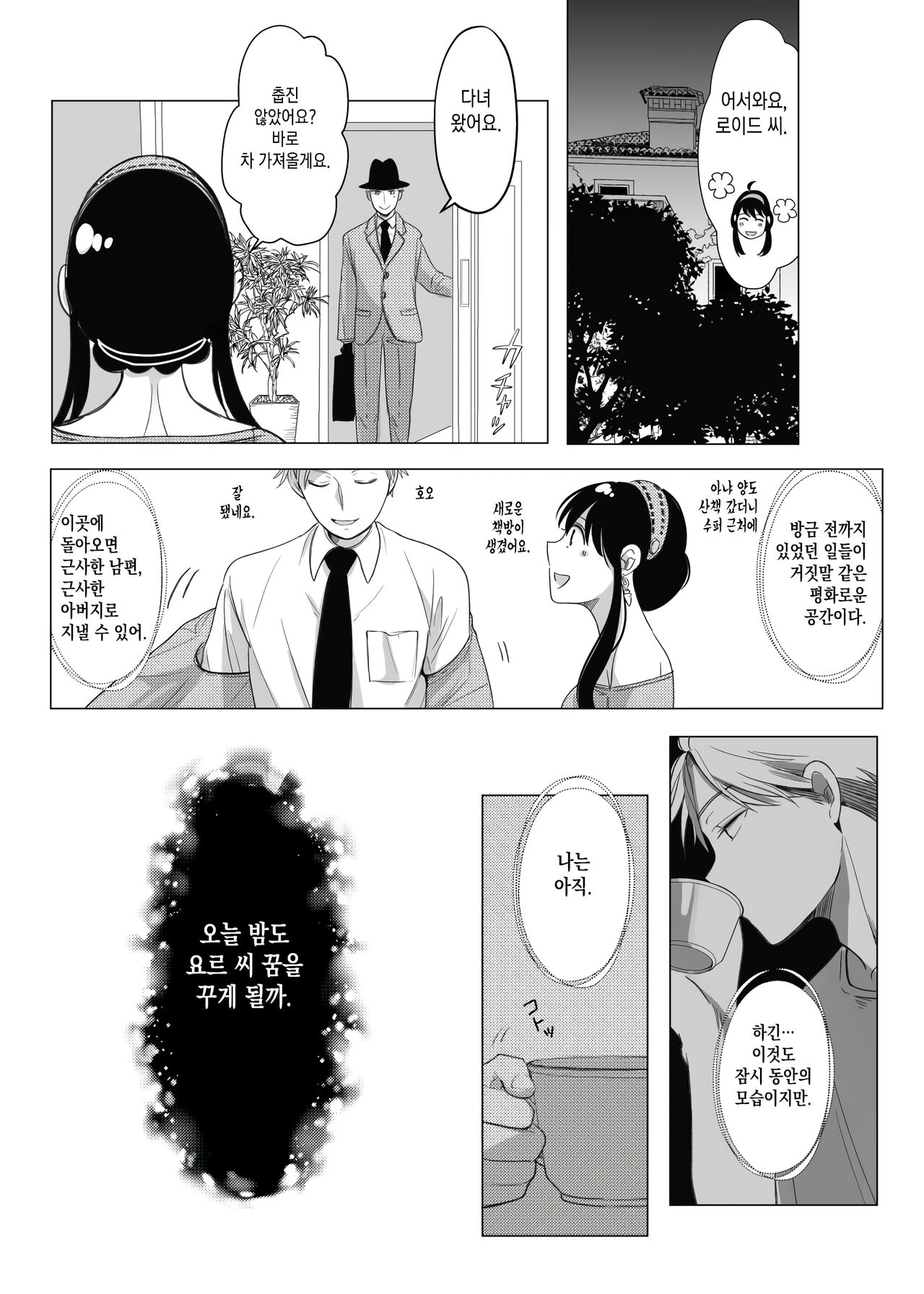 Nete mo Samete mo | 잠들어도 눈을 떠도 page 10 full