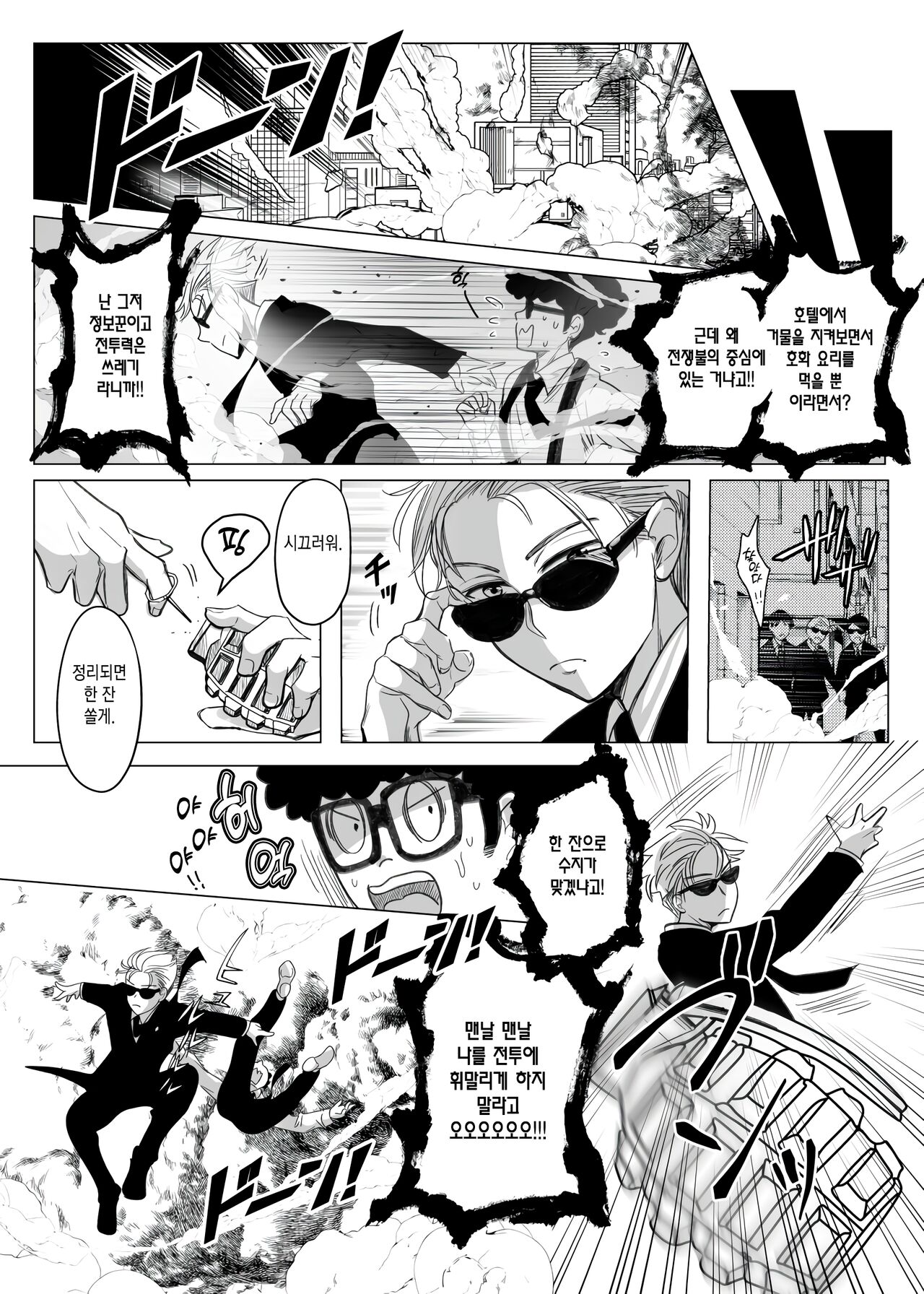 Nete mo Samete mo | 잠들어도 눈을 떠도 page 6 full