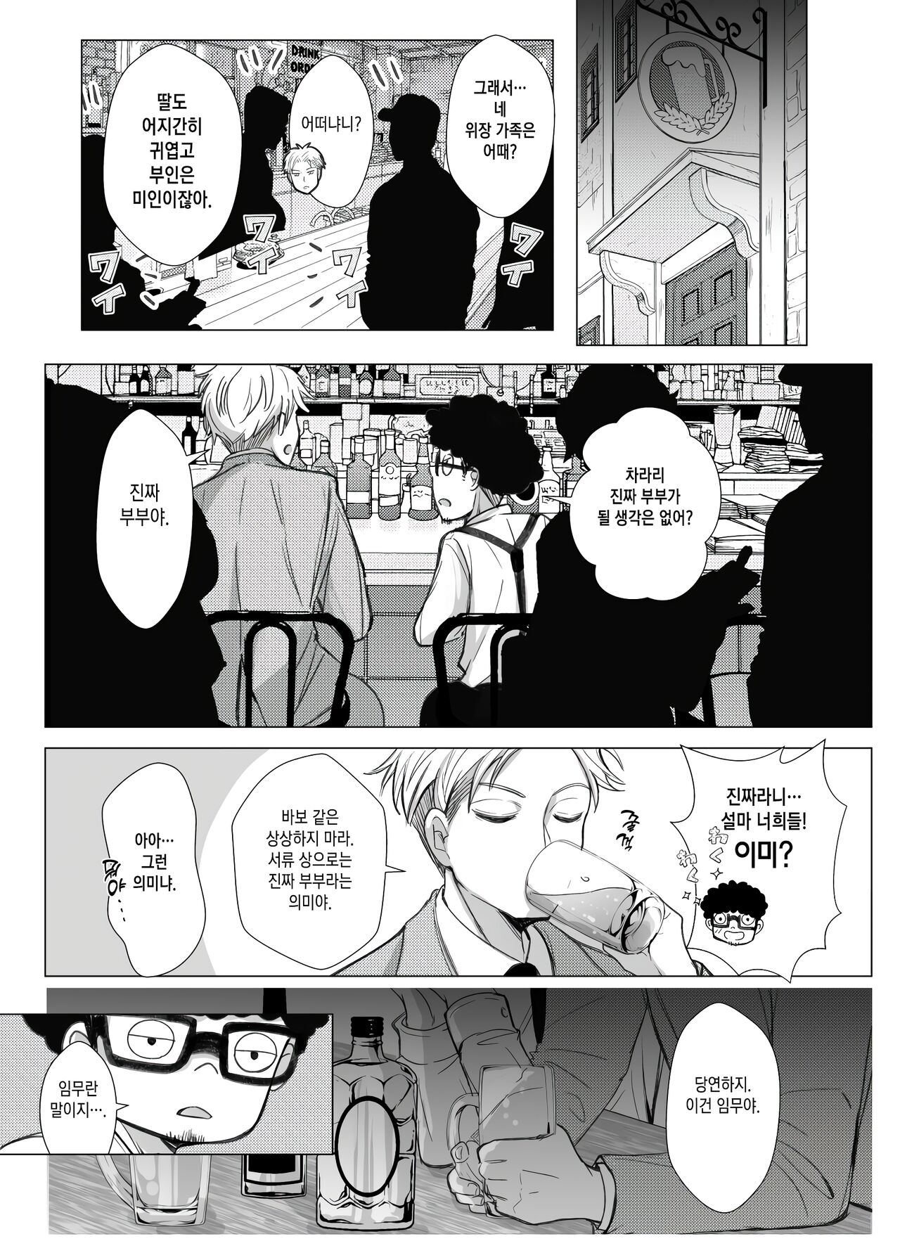 Nete mo Samete mo | 잠들어도 눈을 떠도 page 8 full