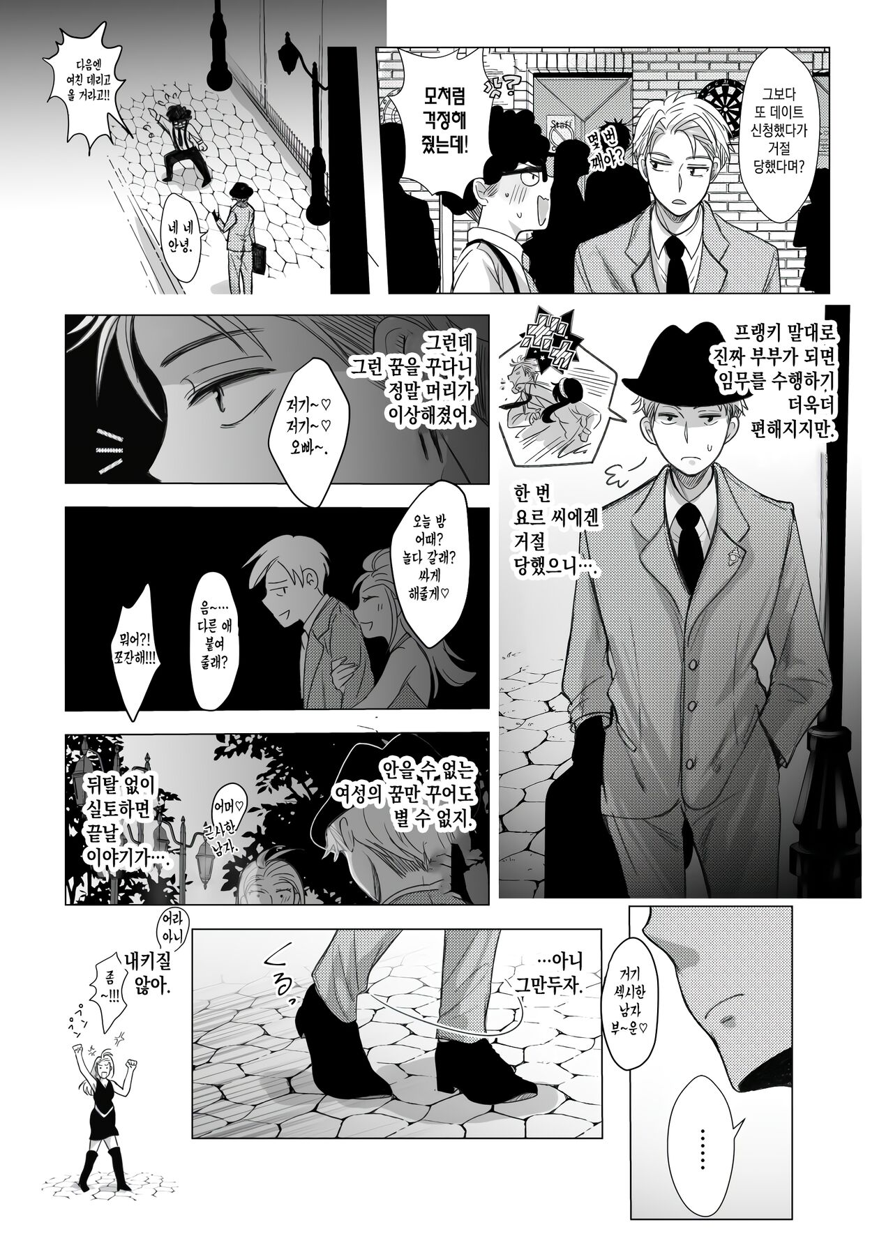 Nete mo Samete mo | 잠들어도 눈을 떠도 page 9 full