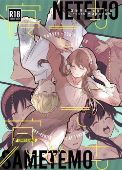 Nete mo Samete mo | 잠들어도 눈을 떠도