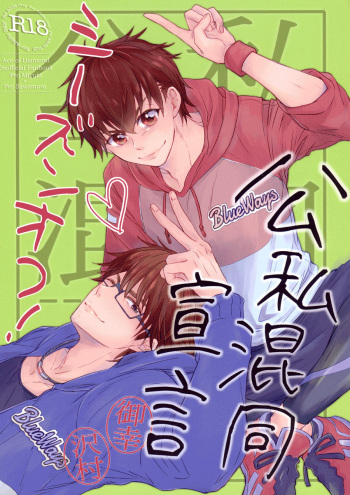 (C92) [CHEEKY! (Kawase)] Koshi Kondo Sengen -Season Off- | Declaration of Personal Affairs (Daiya no Ace) [English] [Diamond Dew Scans] [Decensored] cover