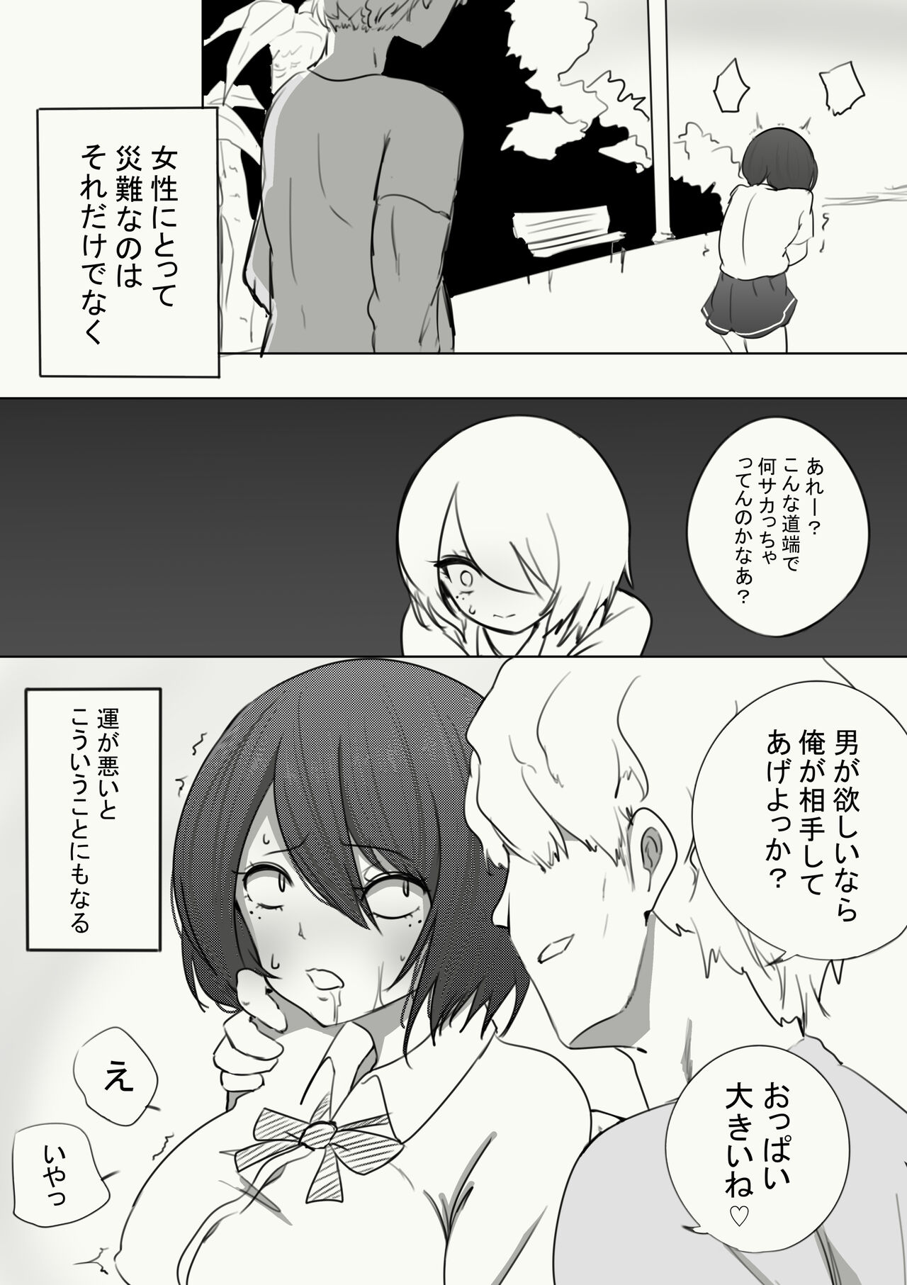 Nazo no Seimeitai ni Shikyuu o Okasareta Hanashi page 7 full