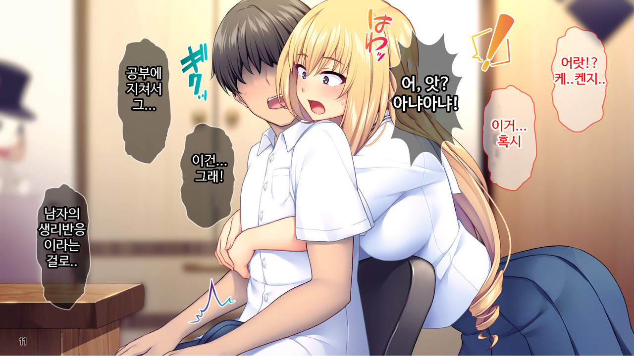 Sekenshirazu na Ojou-sama no Meirei!？ Watakushi ni Sex o Oshienasai!! page 12 full