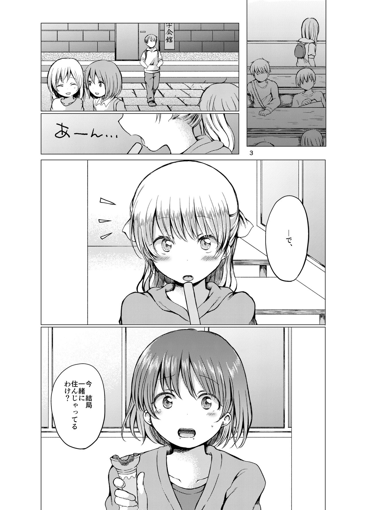 Handousei 3 page 3 full