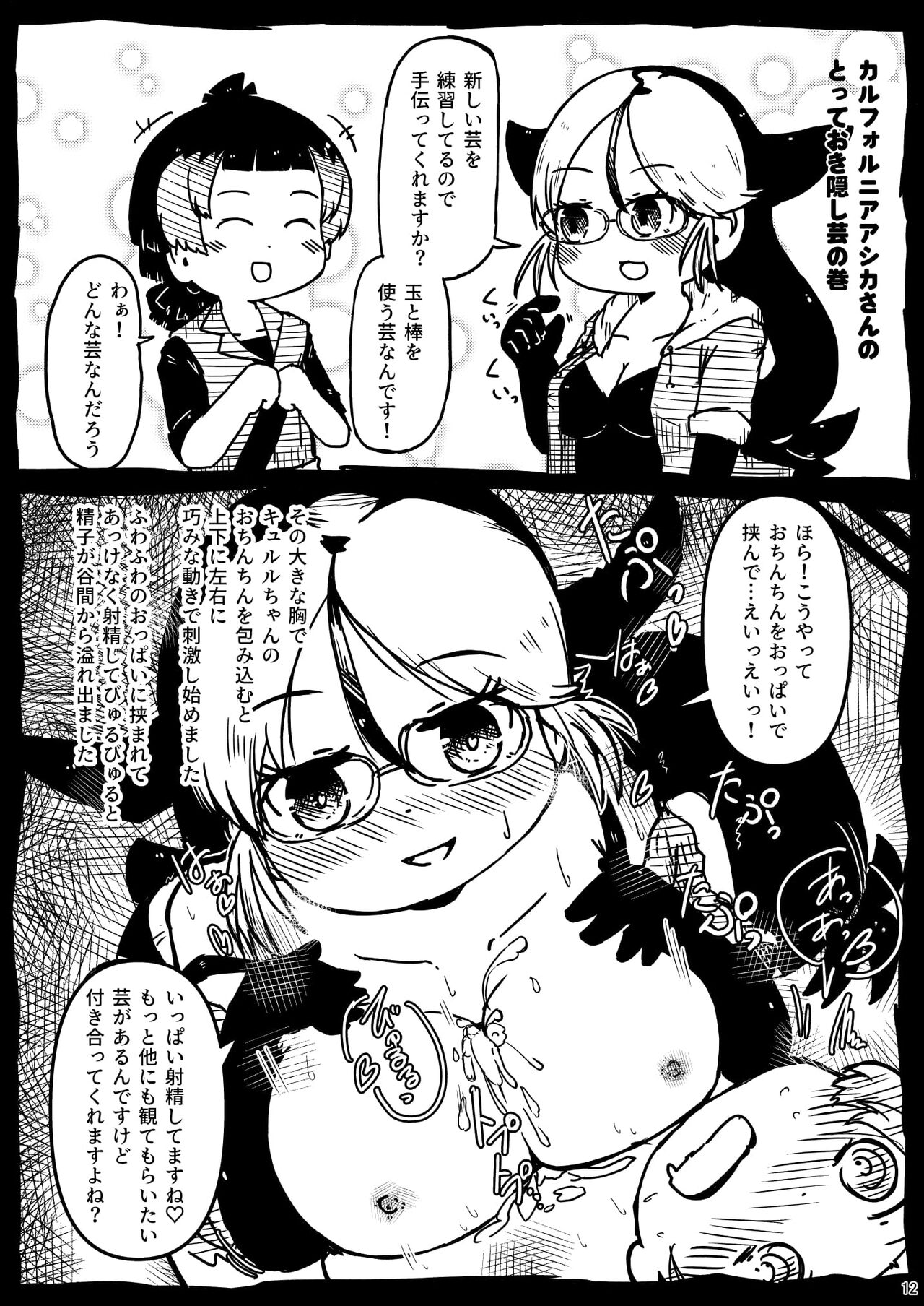 Kyururu-chan no Suketch'book page 12 full