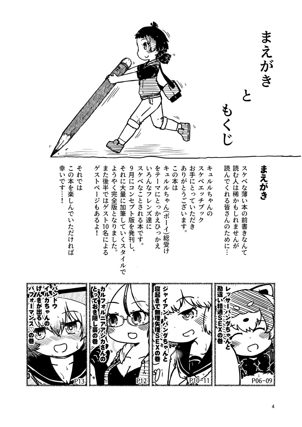 Kyururu-chan no Suketch'book page 4 full