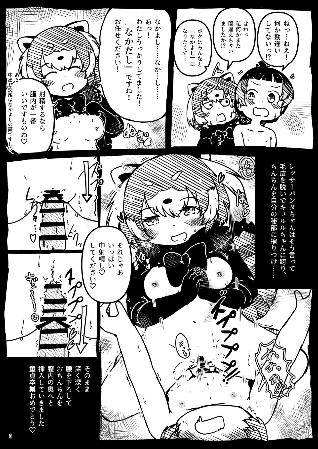 Kyururu-chan no Suketch'book page 8 full