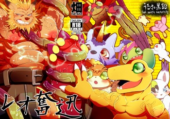 [Urusai Kokuen (Hatake)] Leo Funjin (Digimon Adventure tri.) [English] [Digital] cover