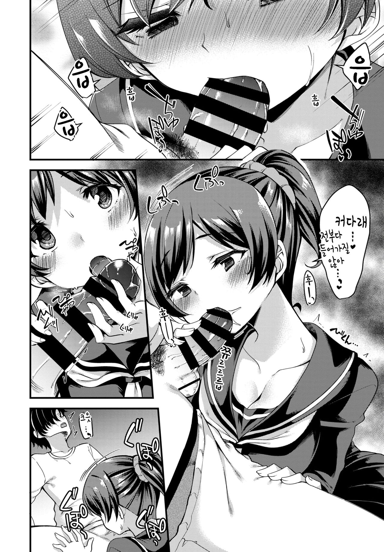 Tsutaetai Kotoba de | 전하고 싶은 말로 page 6 full