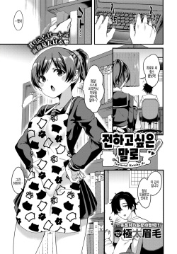 Tsutaetai Kotoba de | 전하고 싶은 말로