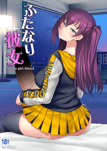 [AskRay (Bosshi)] Futanari Kanojo - Futa Girlfriend cover