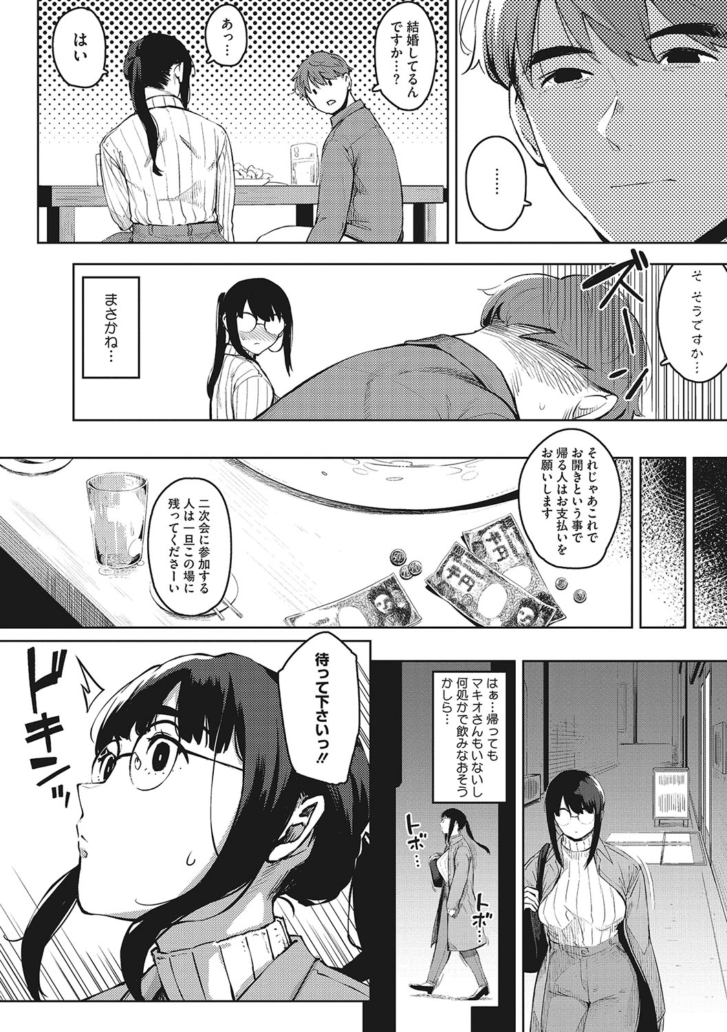 Hitodzuma no kōkishin page 11 full