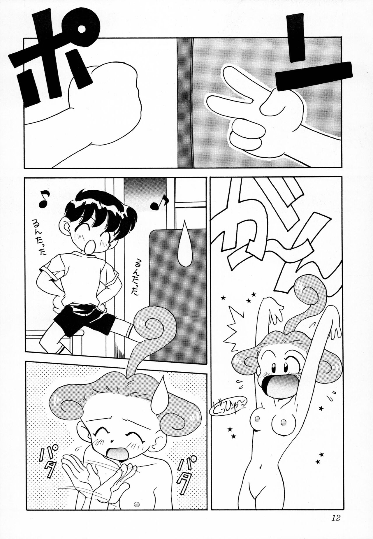 Namadeko page 11 full