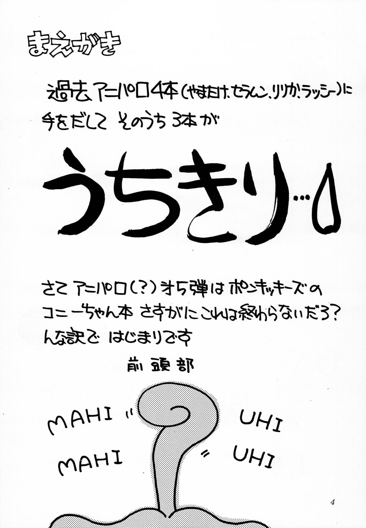 Namadeko page 3 full