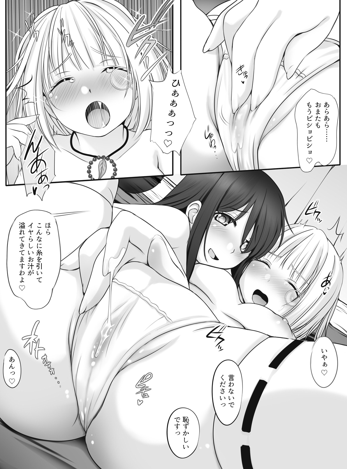 Otome Ranman - Himitsu no Ochakai page 10 full