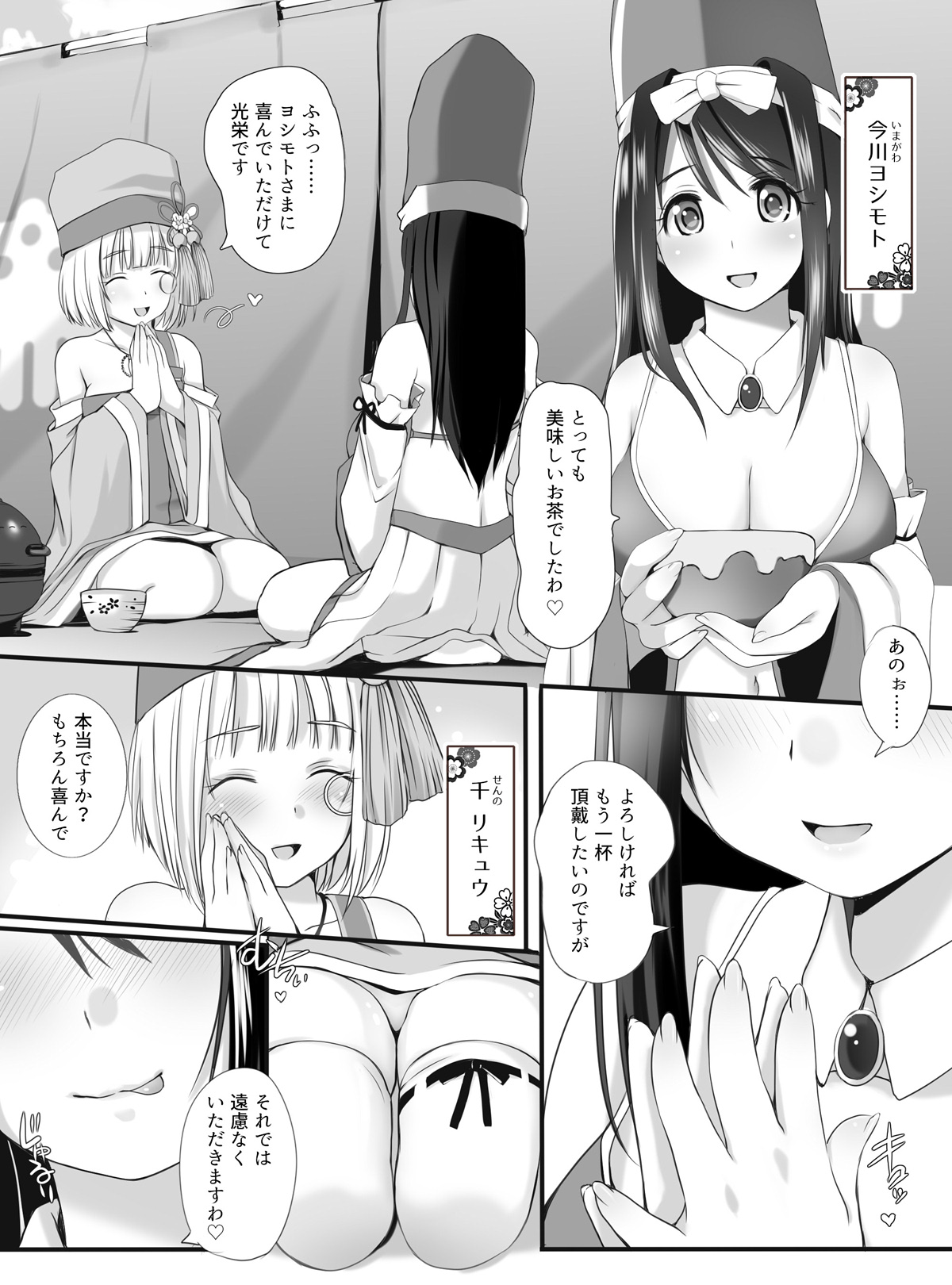 Otome Ranman - Himitsu no Ochakai page 2 full