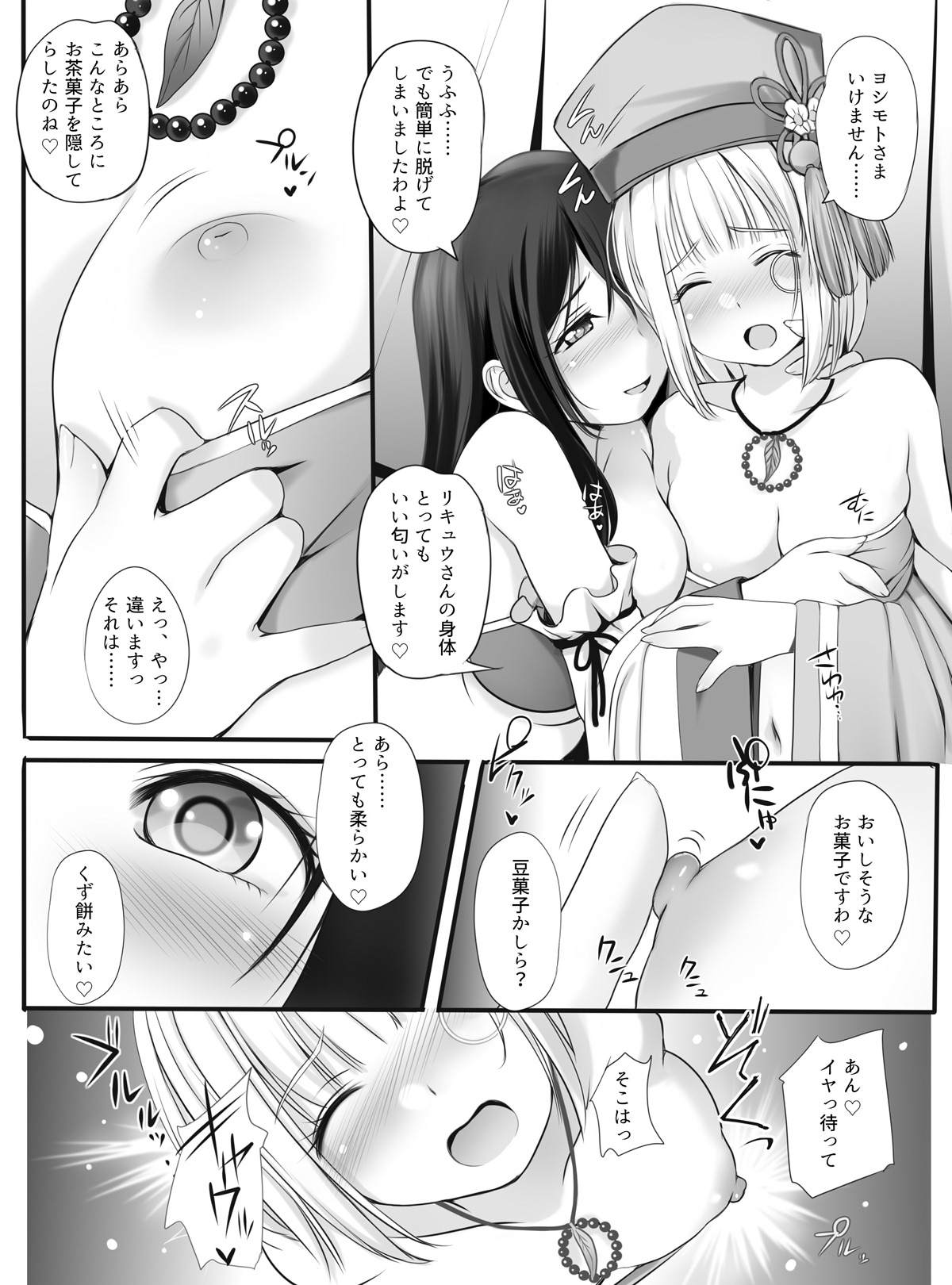 Otome Ranman - Himitsu no Ochakai page 4 full