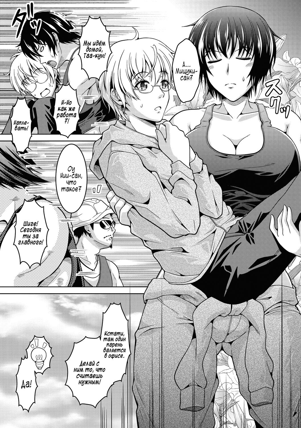 Oyome-san wa Netorerarenai. | НТР-оборона моей  жены page 7 full