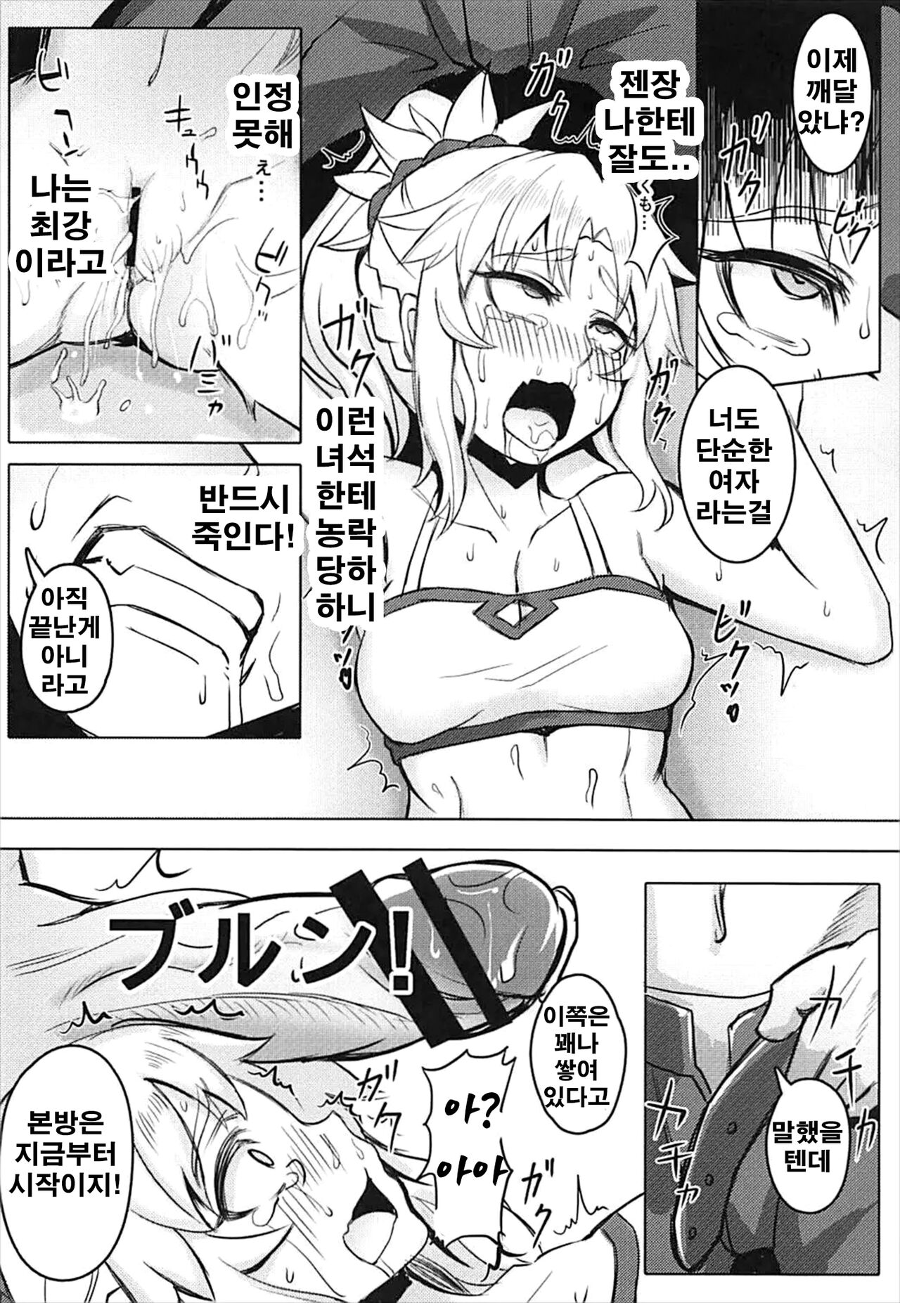 Namaiki na Ore ni Master ga Reiju o... | 건방진 나에게 마스터가 영주로... page 11 full