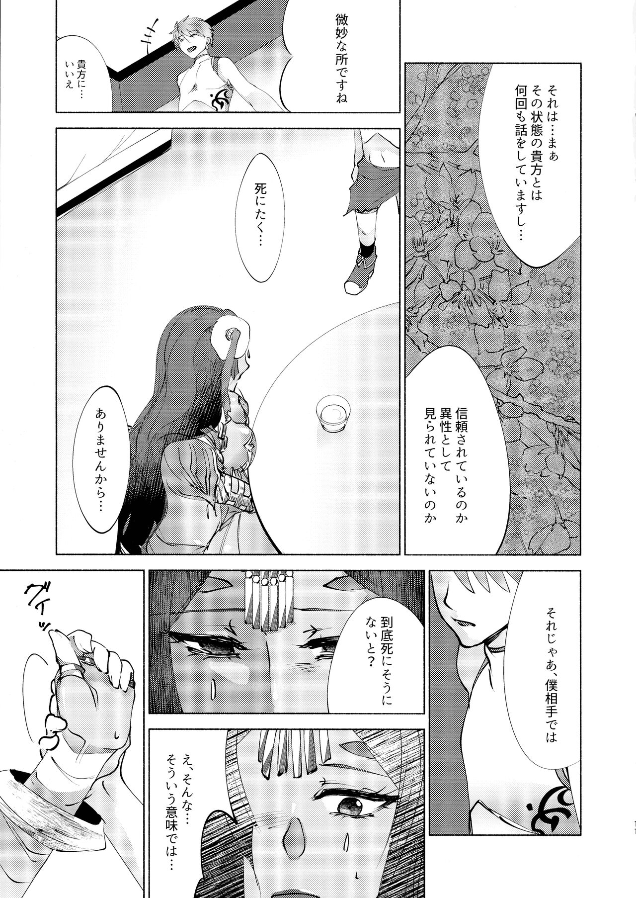 Anata no Shiranai Monogatari page 11 full