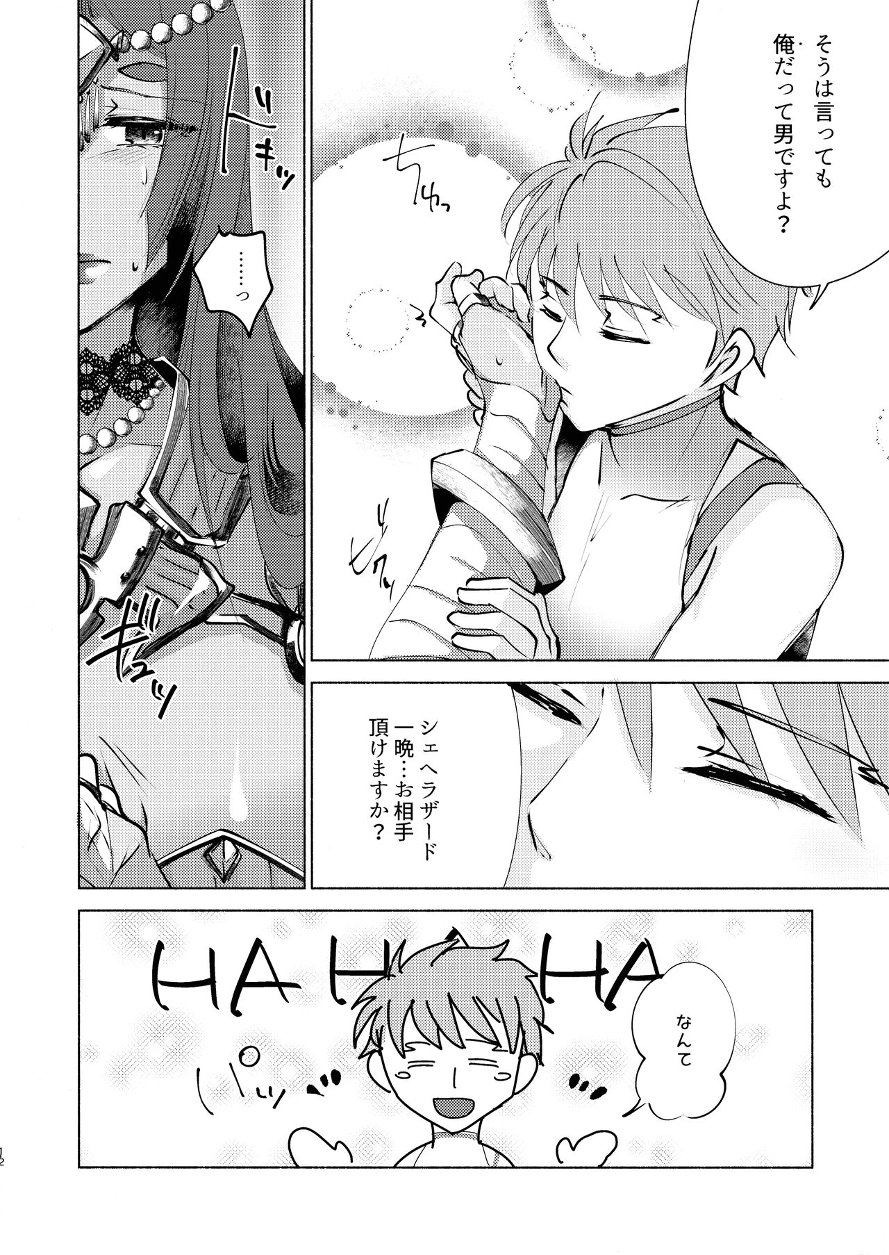 Anata no Shiranai Monogatari page 12 full
