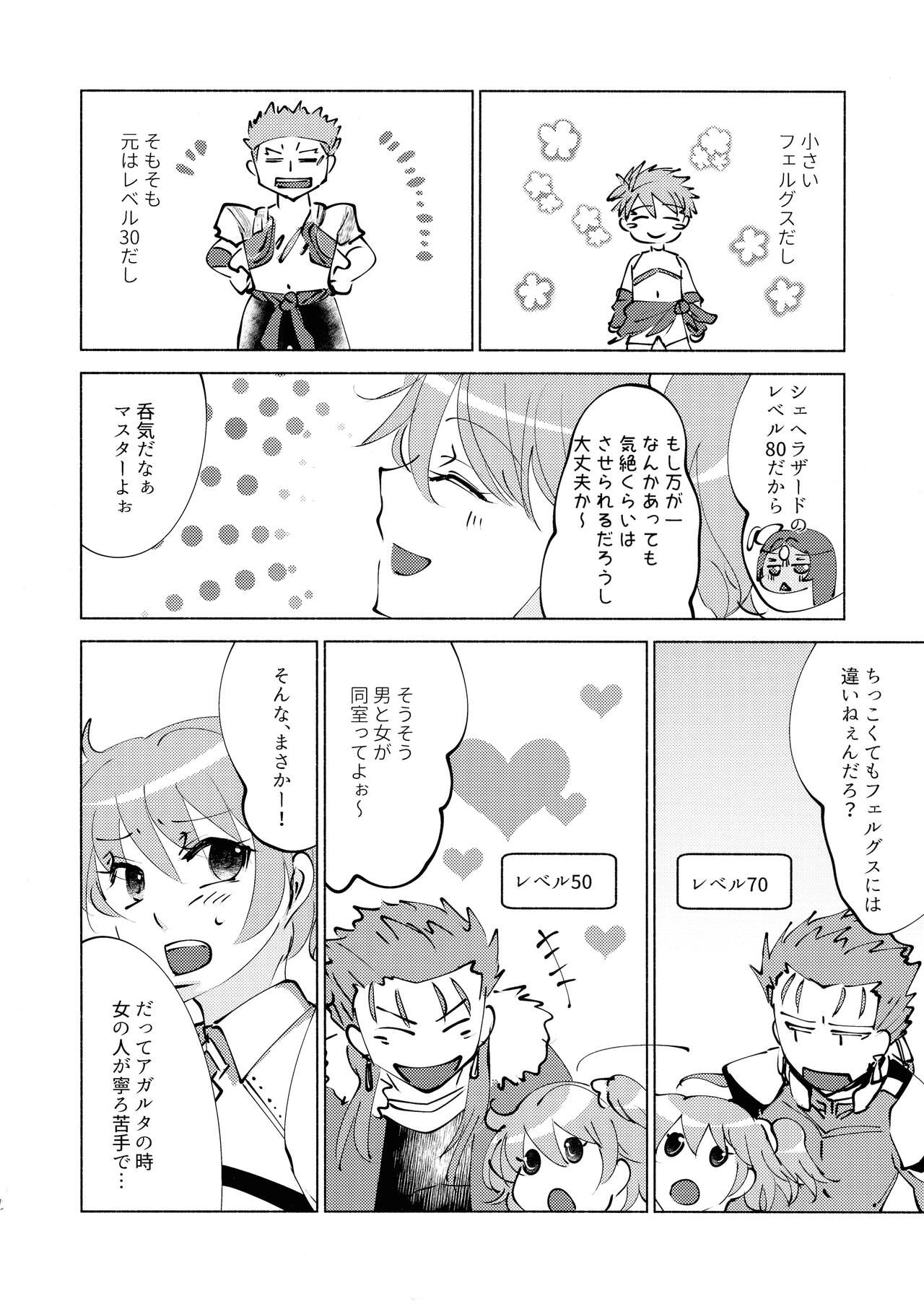 Anata no Shiranai Monogatari page 8 full