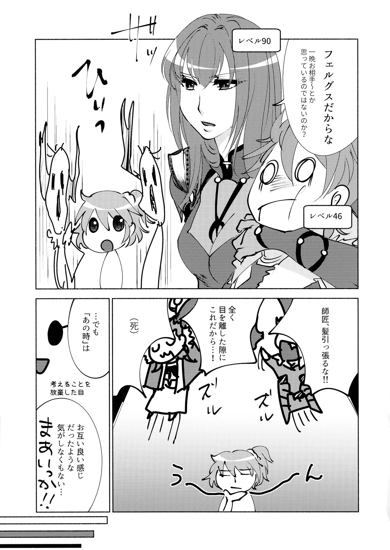 Anata no Shiranai Monogatari page 9 full