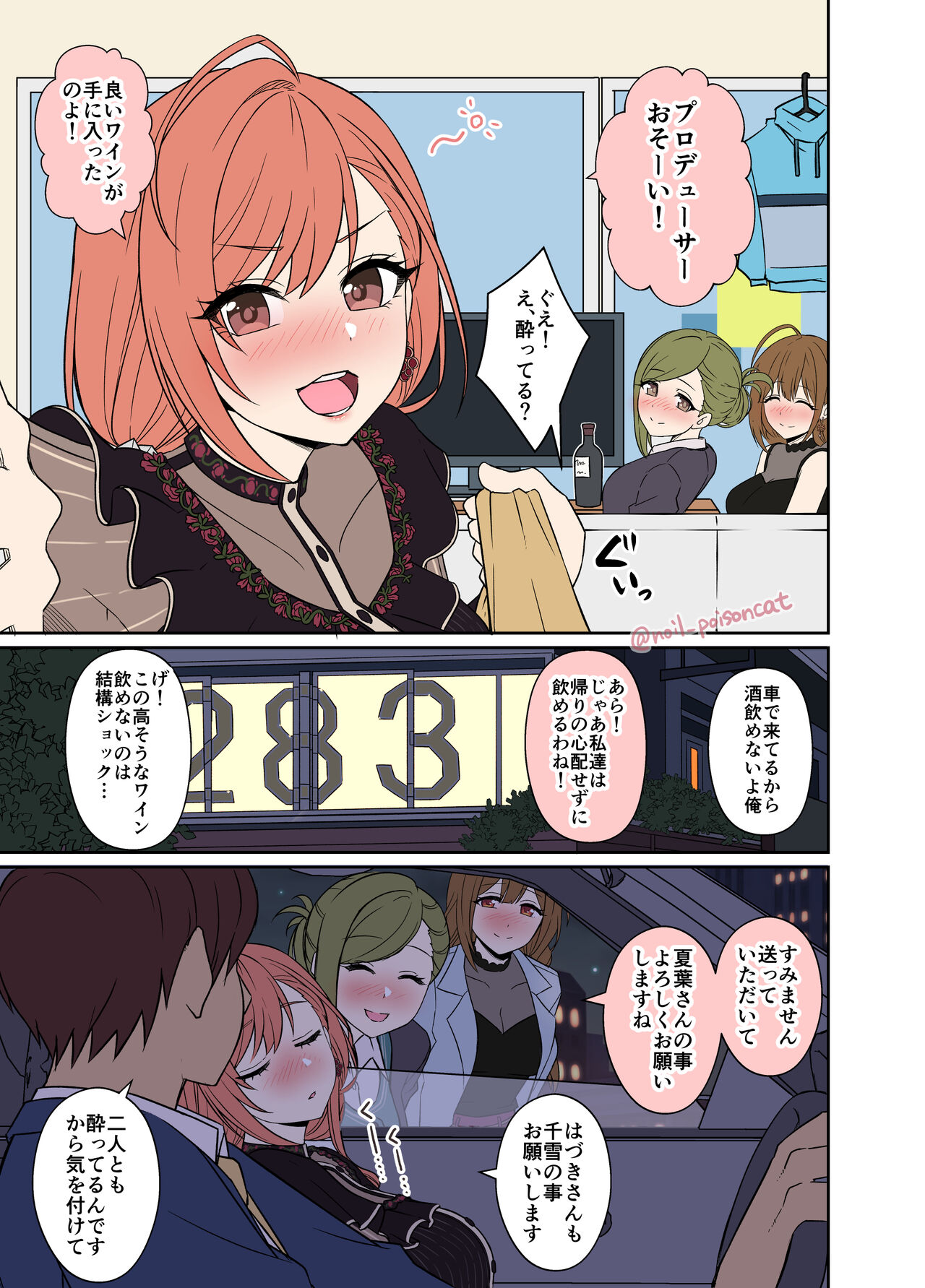 Deisui Shita Arisugawa Natsuha ni Warui Koto o Suru Hanashi page 2 full
