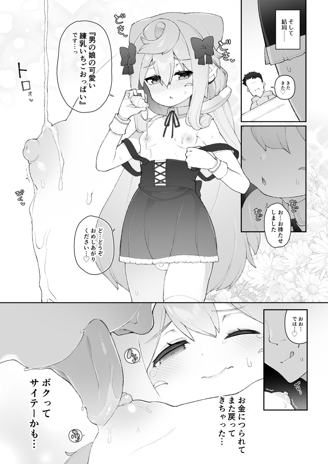 HakaDol 3-gou-kun Tokusei Himitsu no Ura Menu!! page 10 full