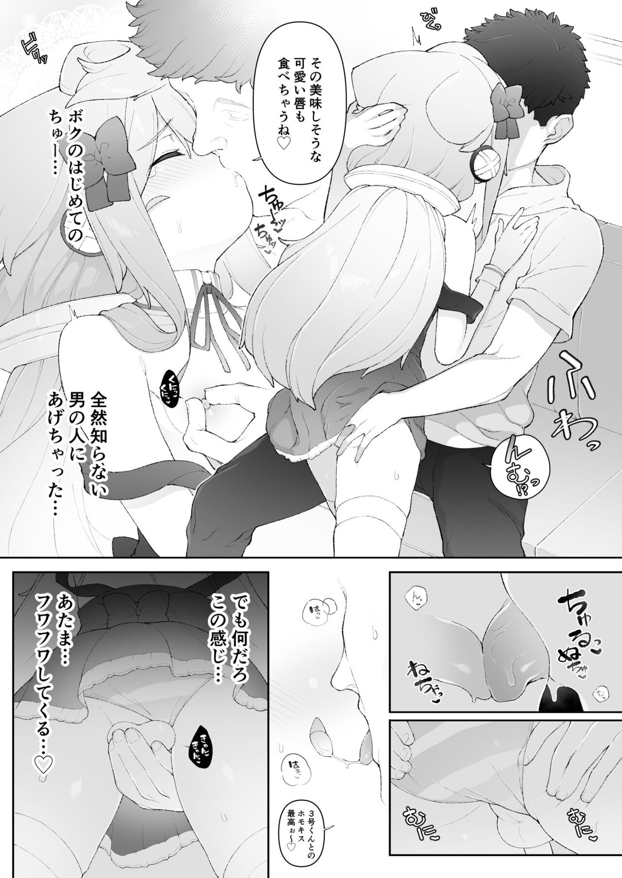 HakaDol 3-gou-kun Tokusei Himitsu no Ura Menu!! page 12 full