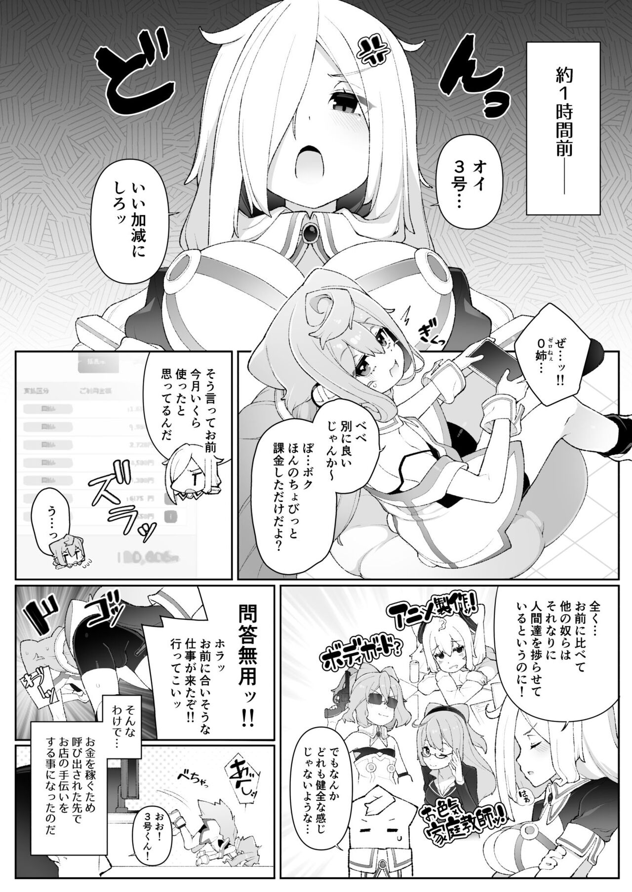 HakaDol 3-gou-kun Tokusei Himitsu no Ura Menu!! page 3 full