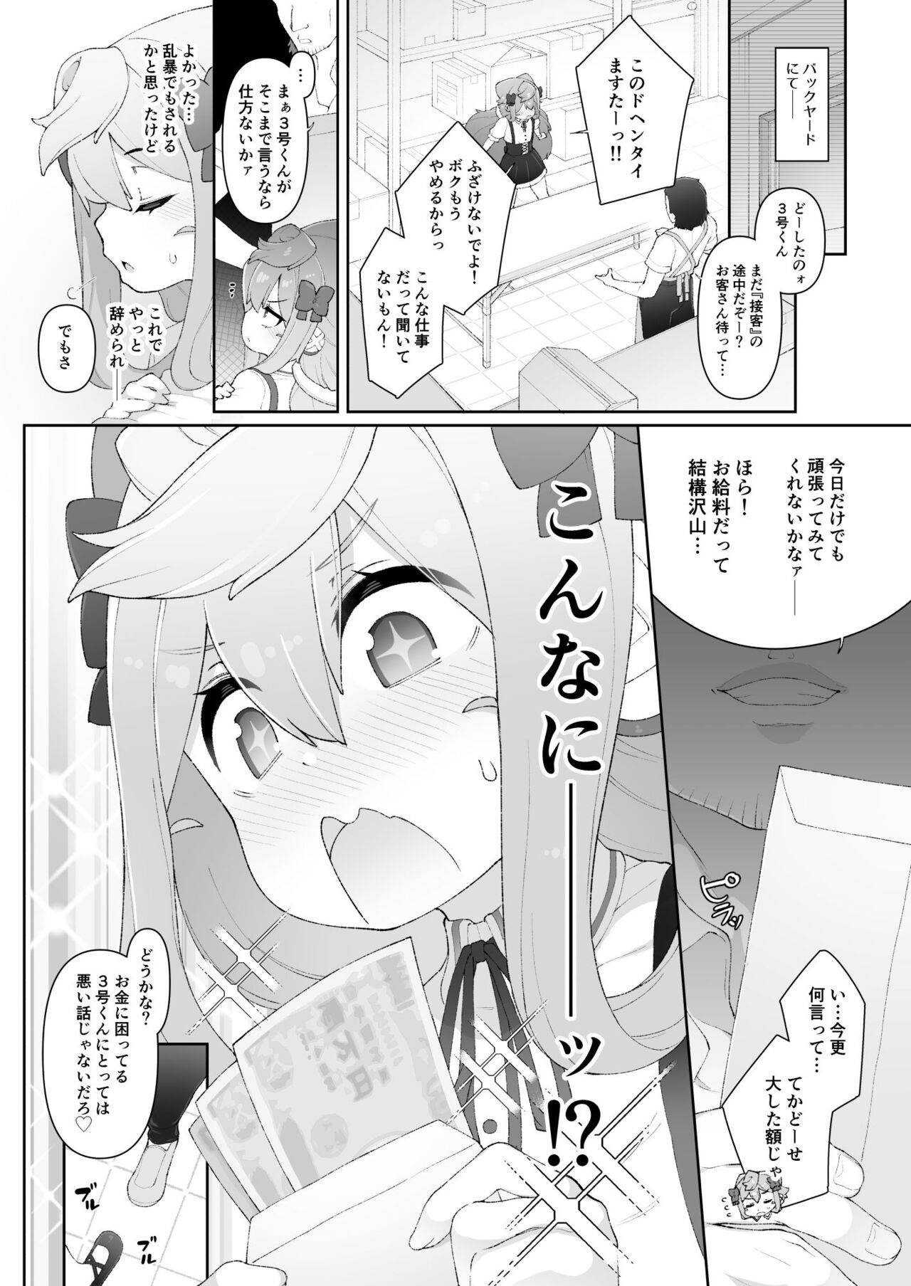 HakaDol 3-gou-kun Tokusei Himitsu no Ura Menu!! page 9 full