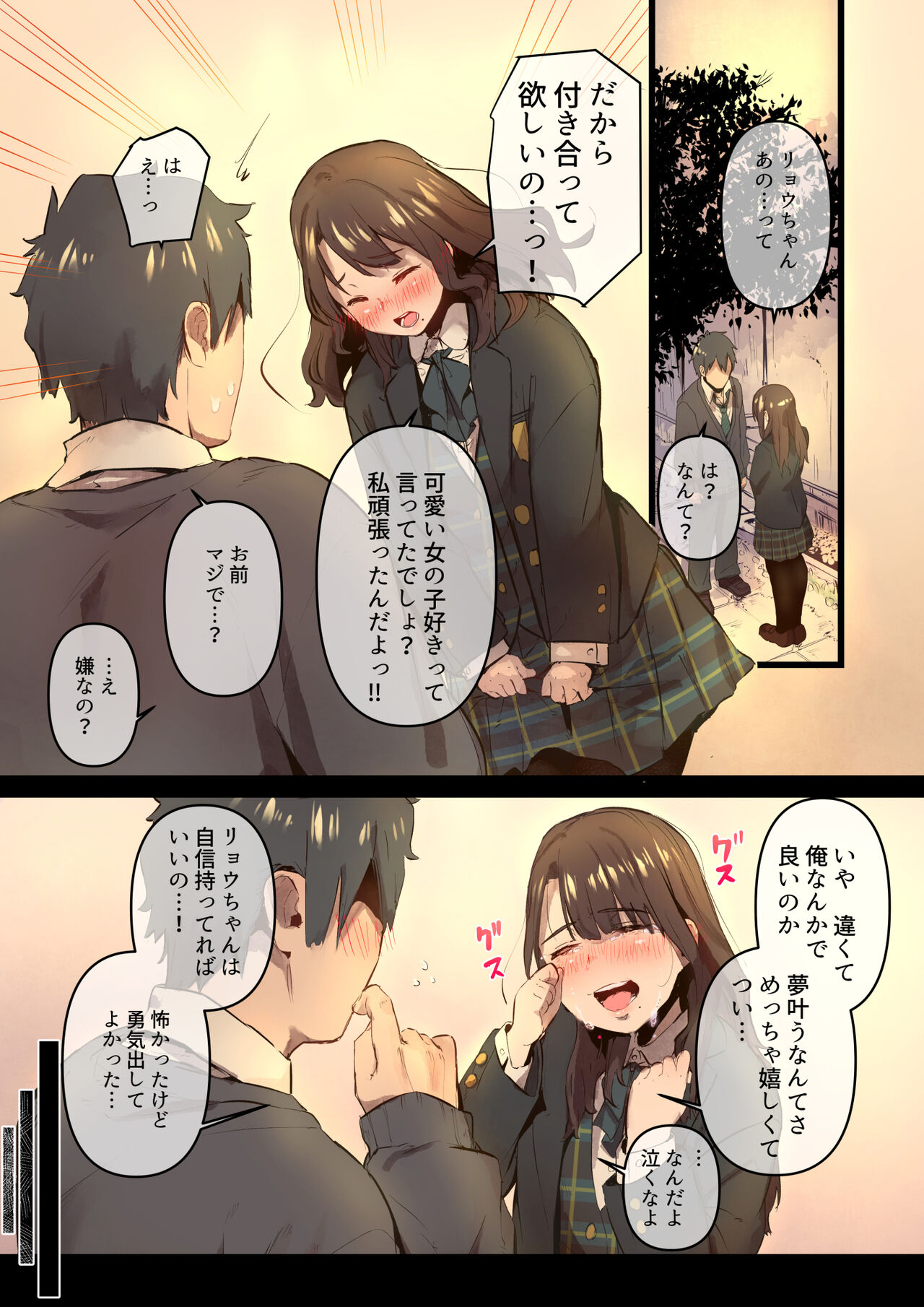 あの夏のかげろう1巻 page 11 full