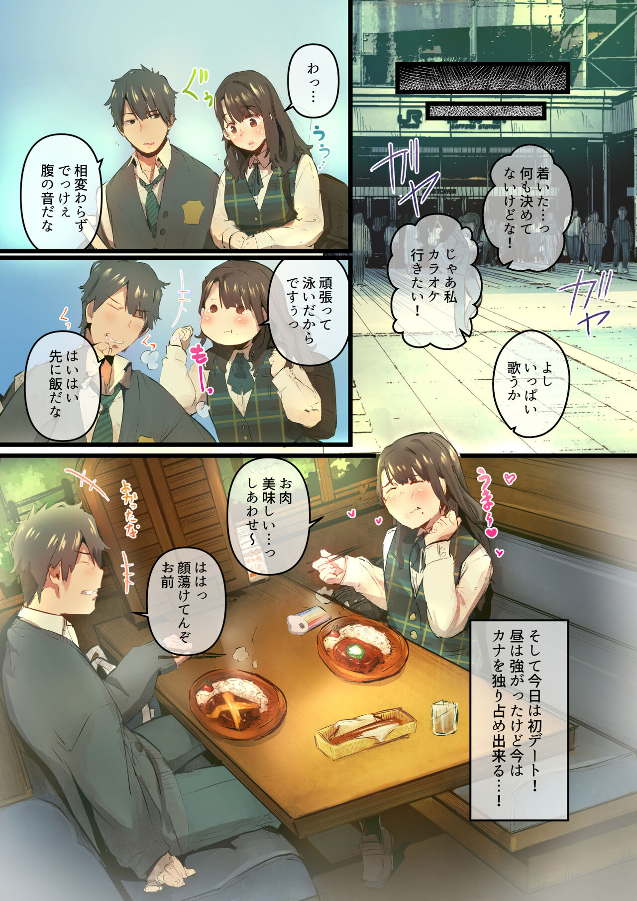 あの夏のかげろう1巻 page 12 full