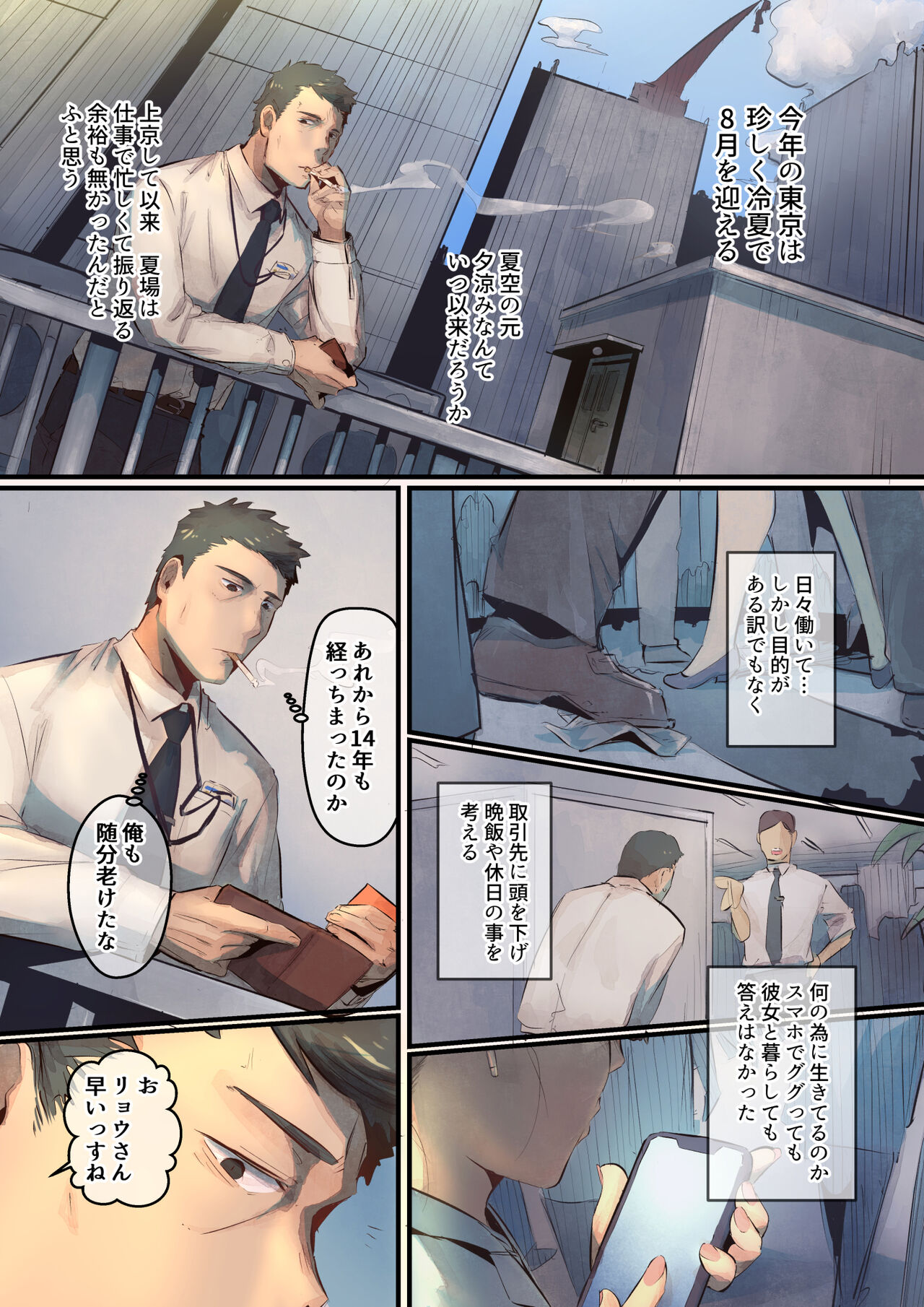 あの夏のかげろう1巻 page 3 full