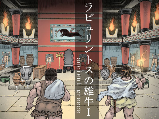 The Bull of the Labyrinth I page 1 full