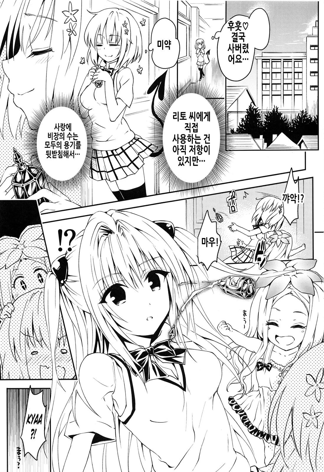 Rakuen Keikaku Darkness 2nd -Anaphylaxie is inevitable- Futanari Yami Futatabi | 낙원계획 다크니스 2nd page 3 full