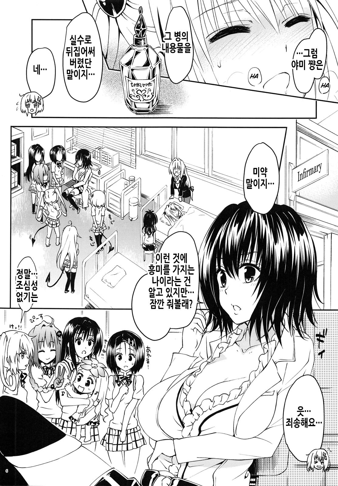 Rakuen Keikaku Darkness 2nd -Anaphylaxie is inevitable- Futanari Yami Futatabi | 낙원계획 다크니스 2nd page 5 full