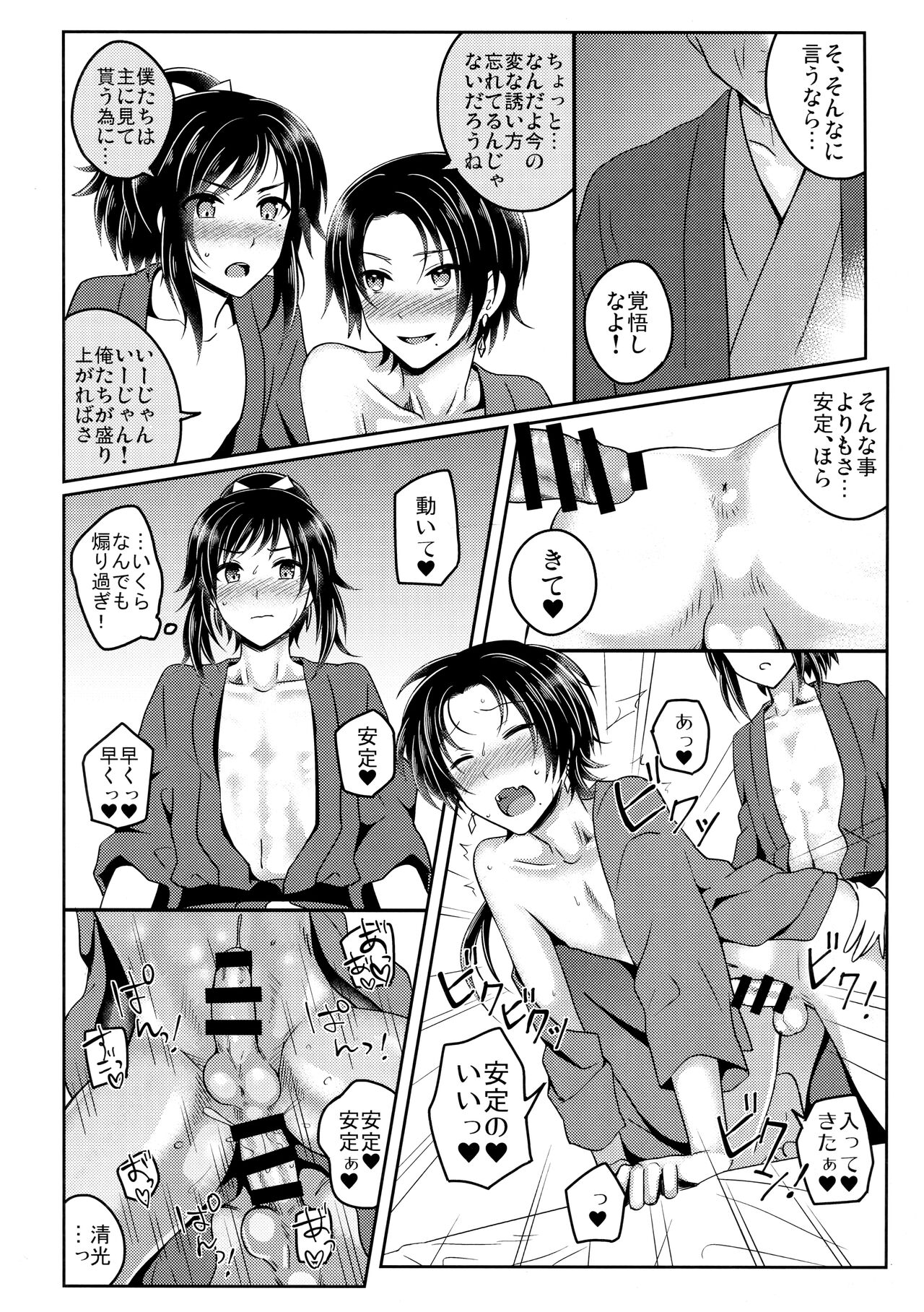 Tokoyo page 11 full
