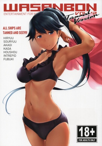 [Wasanbon (wa)] WASANBON Vol. 12 Tanned Version (Kantai Collection -KanColle-) cover