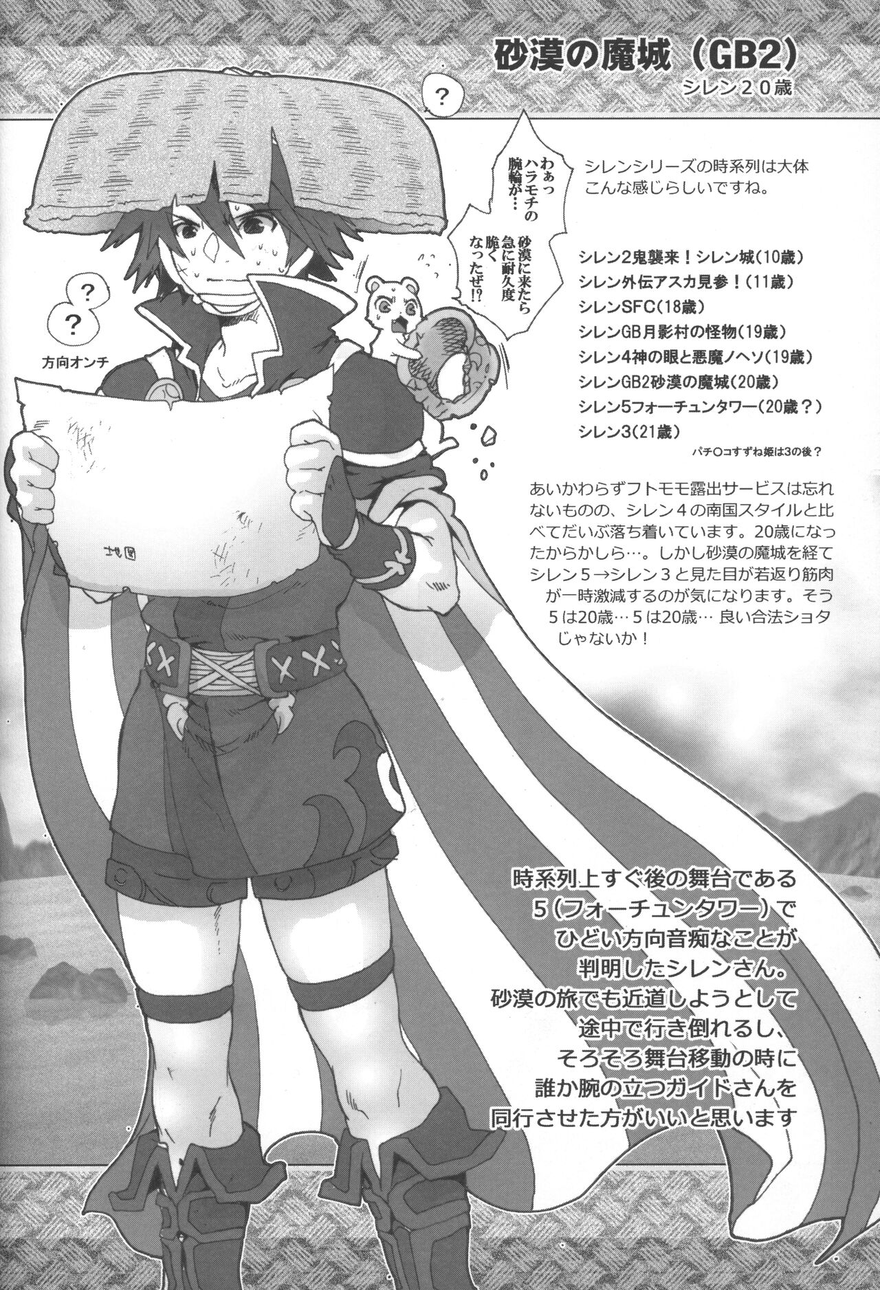 Fuurainin no Seiteki na Shiren page 11 full