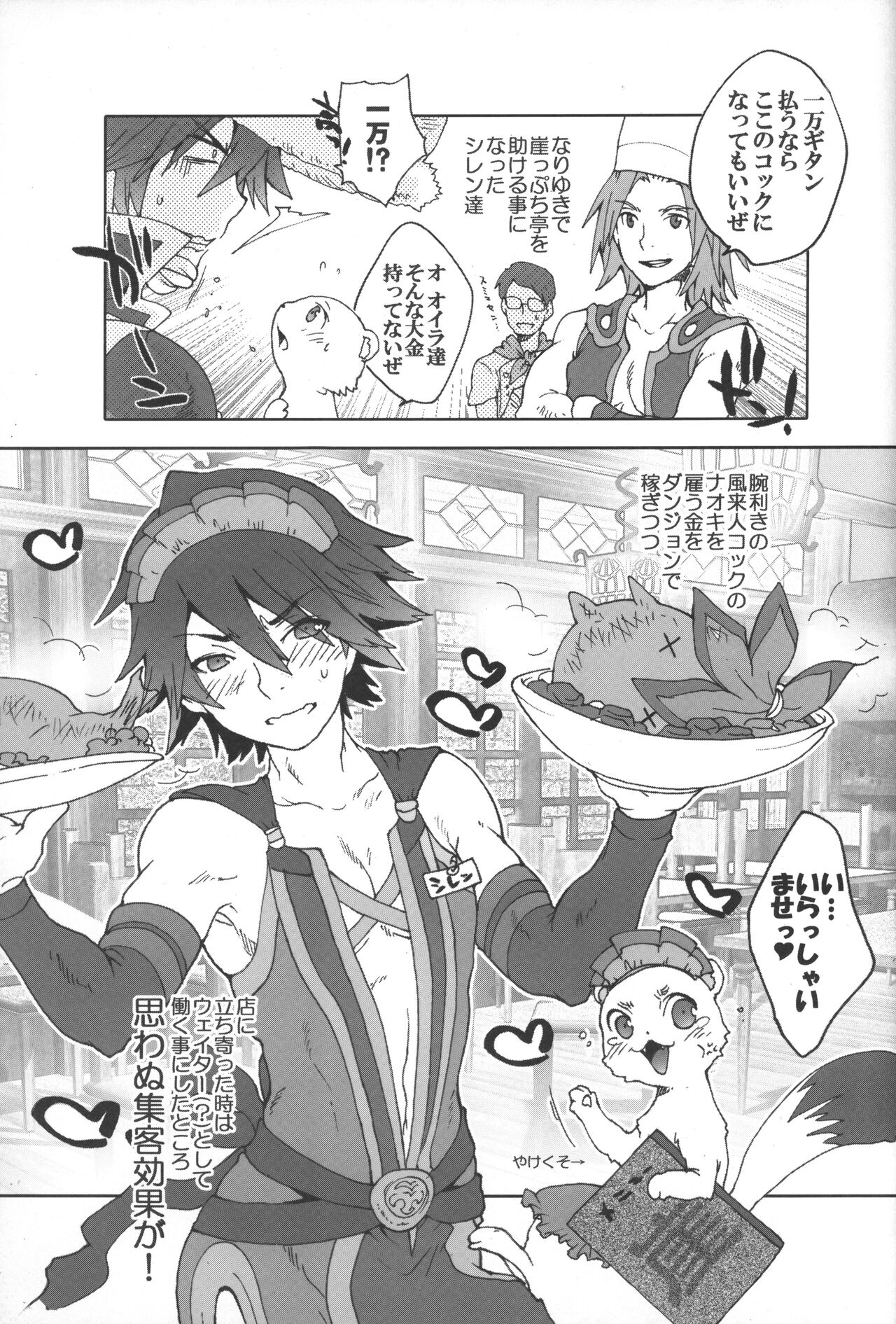 Fuurainin no Seiteki na Shiren page 12 full