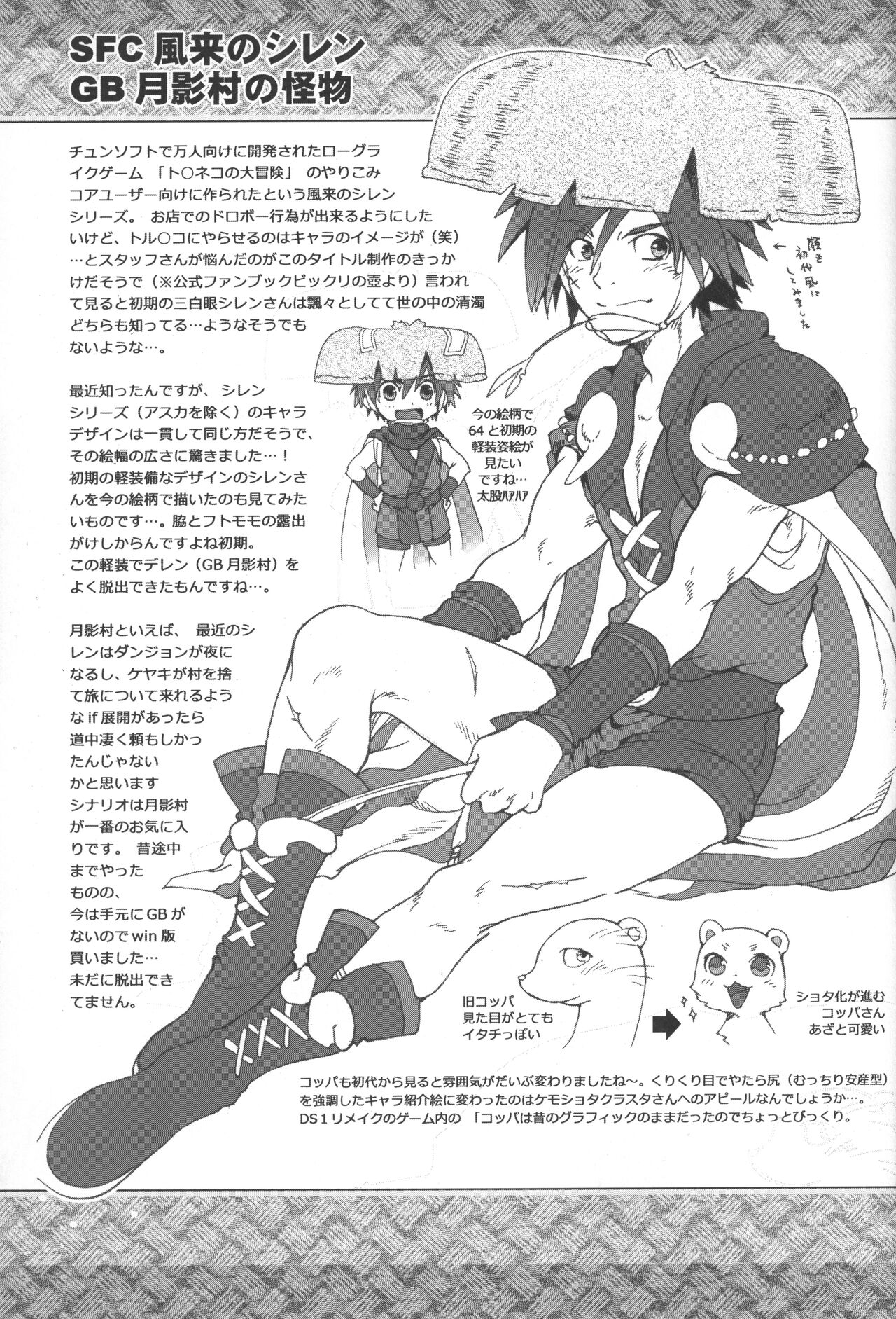 Fuurainin no Seiteki na Shiren page 8 full