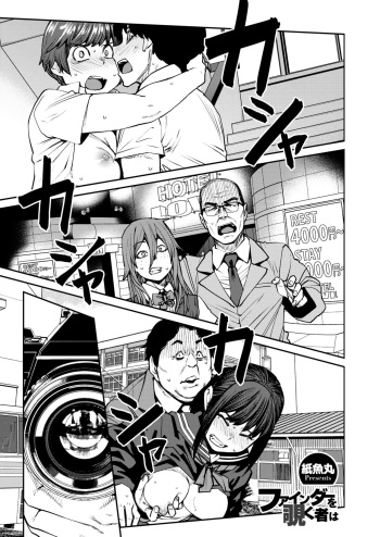 [Shimimaru] Finder wo Nozoku Mono｜They Who Look Through the Viewfinder (COMIC HOTMILK 2021-04) [English] [Digital] [Nishimaru] cover