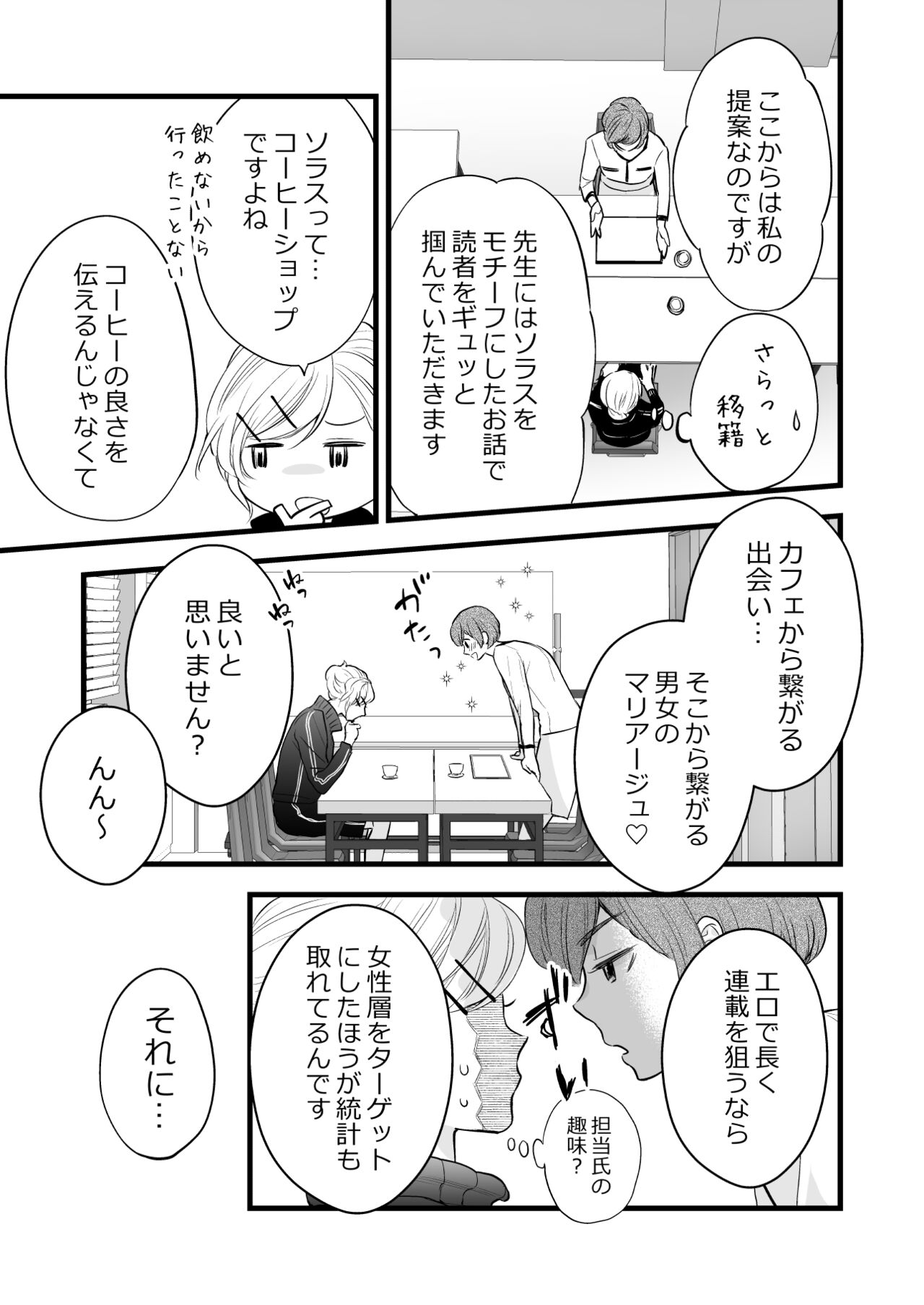 Coffee Ouji to Nemuri Hime page 11 full